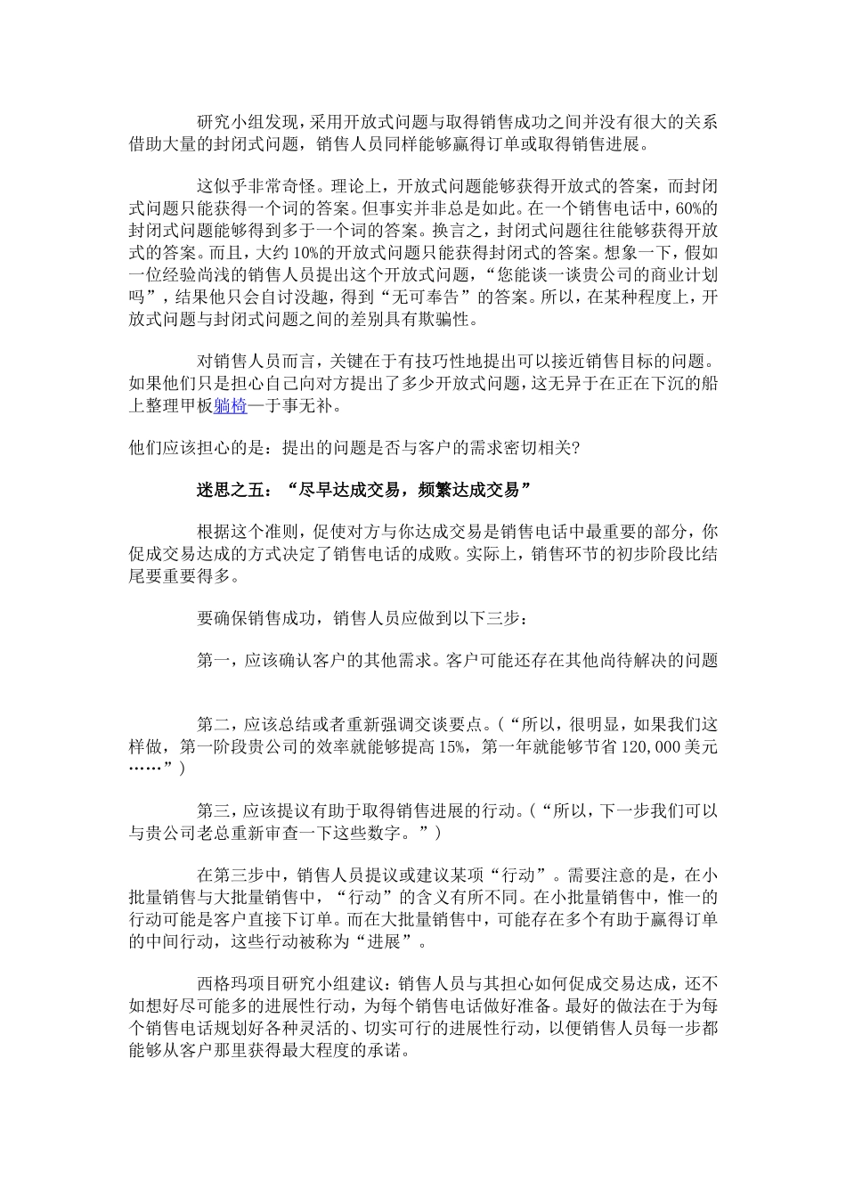 十个容易误导你的销售常识_第3页