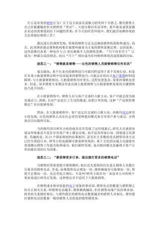 十个容易误导你的销售常识