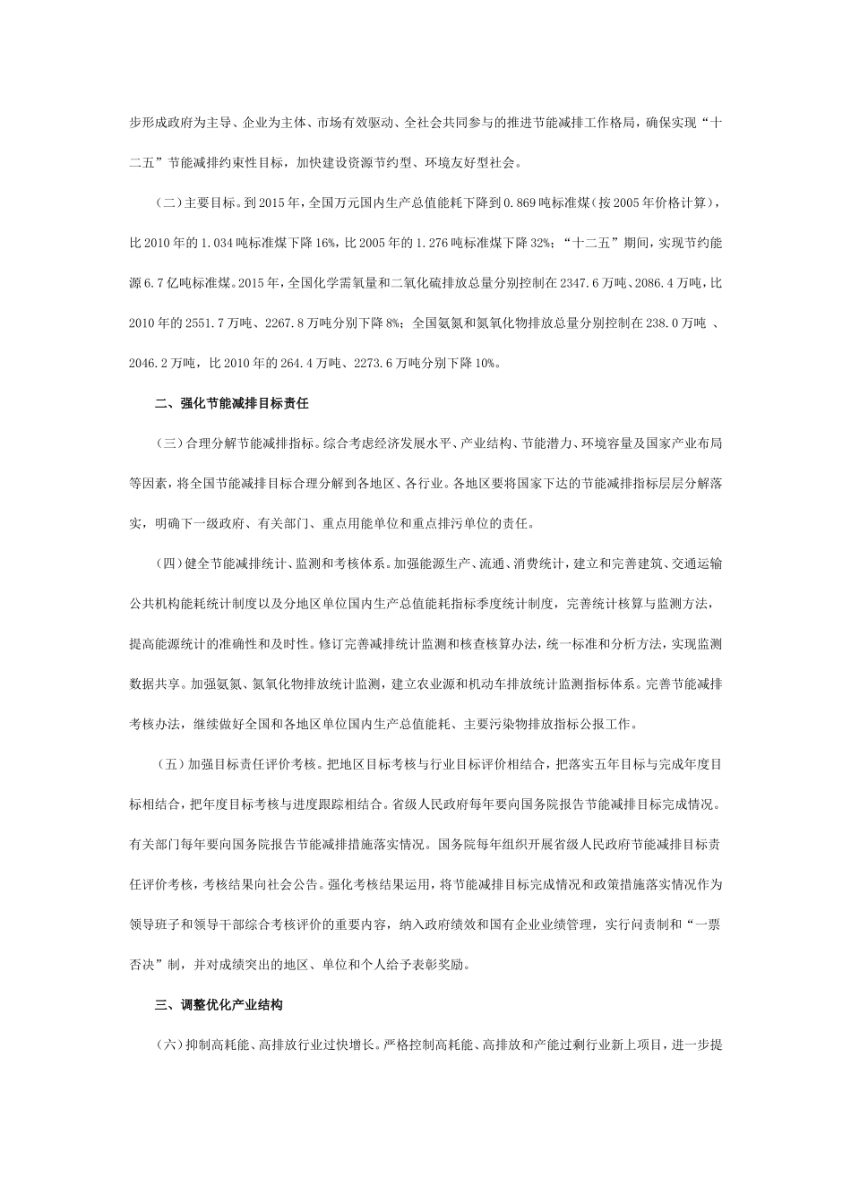 十二五节能减排综合性工作方案_第3页