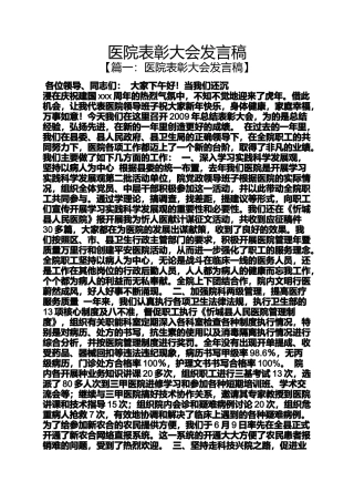 医院表彰大会发言稿