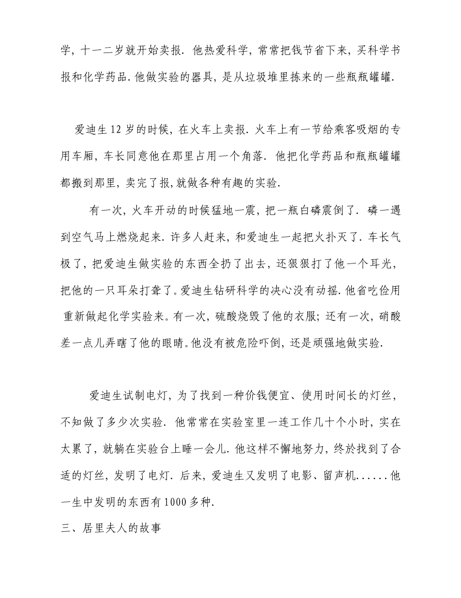 十个世界著名科学家的小故事_第2页