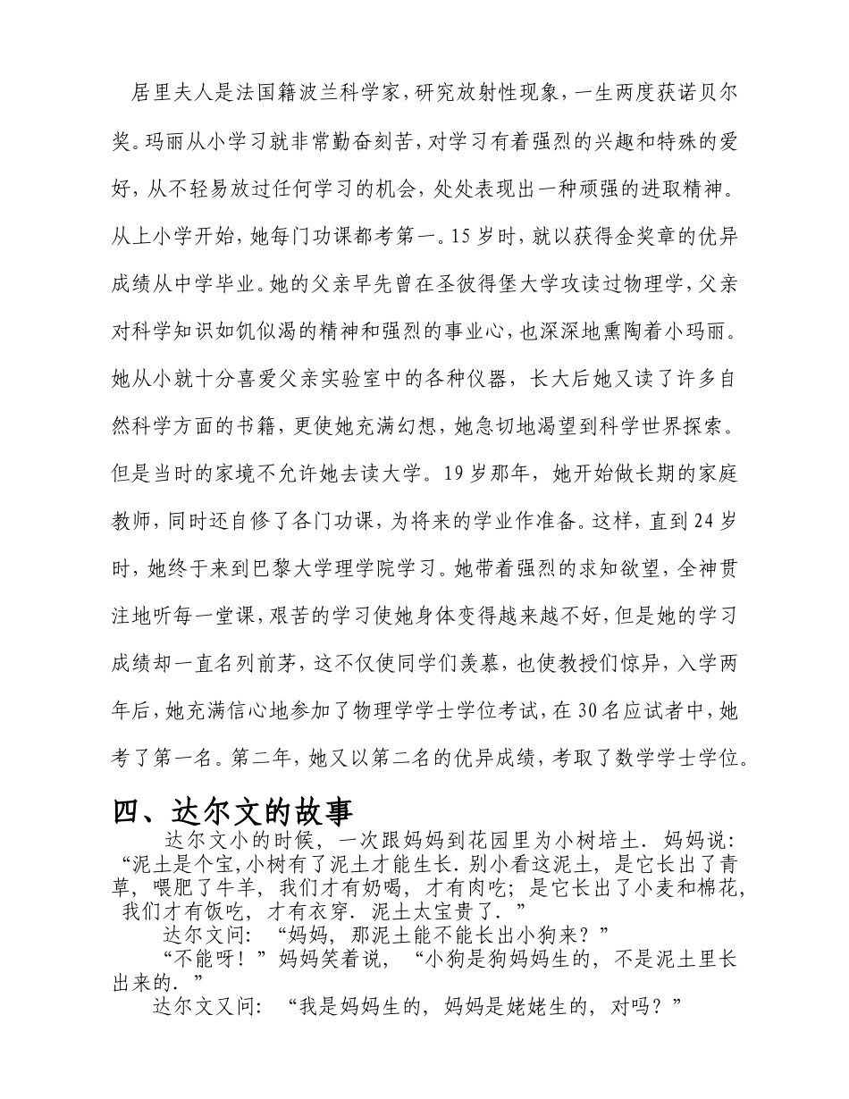 十个世界著名科学家的小故事_第3页