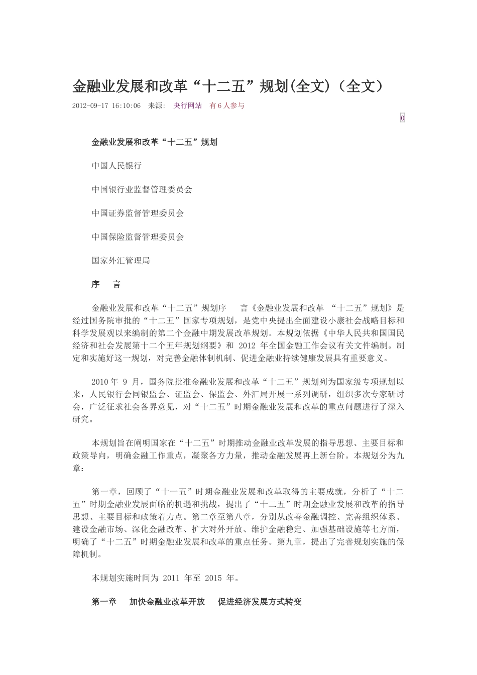 十二五金融业发展和改革_第1页