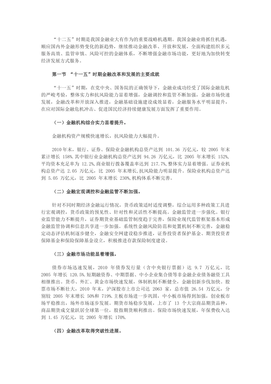 十二五金融业发展和改革_第2页