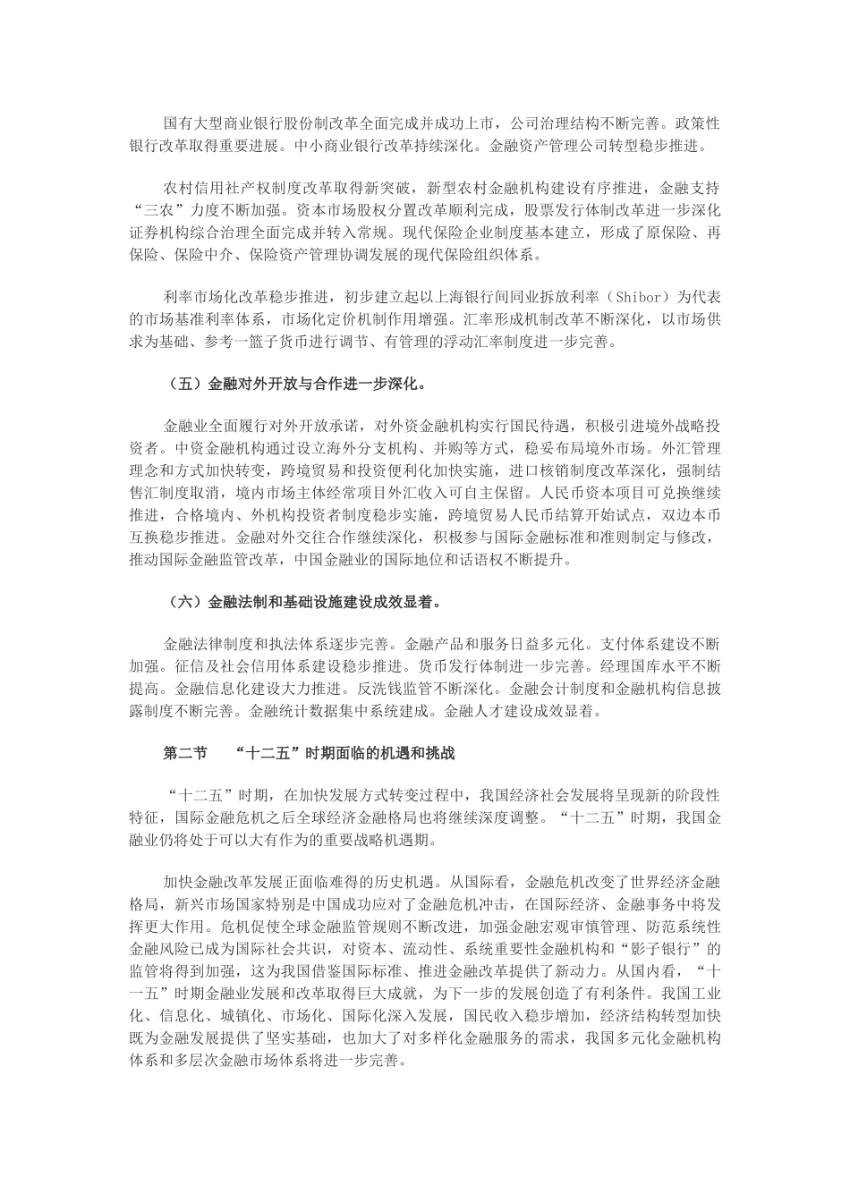 十二五金融业发展和改革_第3页