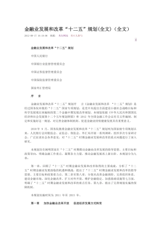 十二五金融业发展和改革