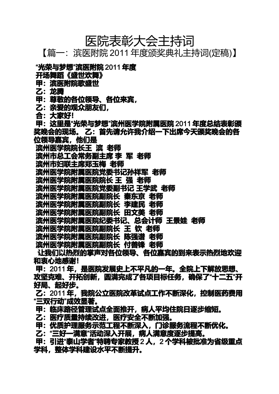 医院表彰大会主持词_第1页