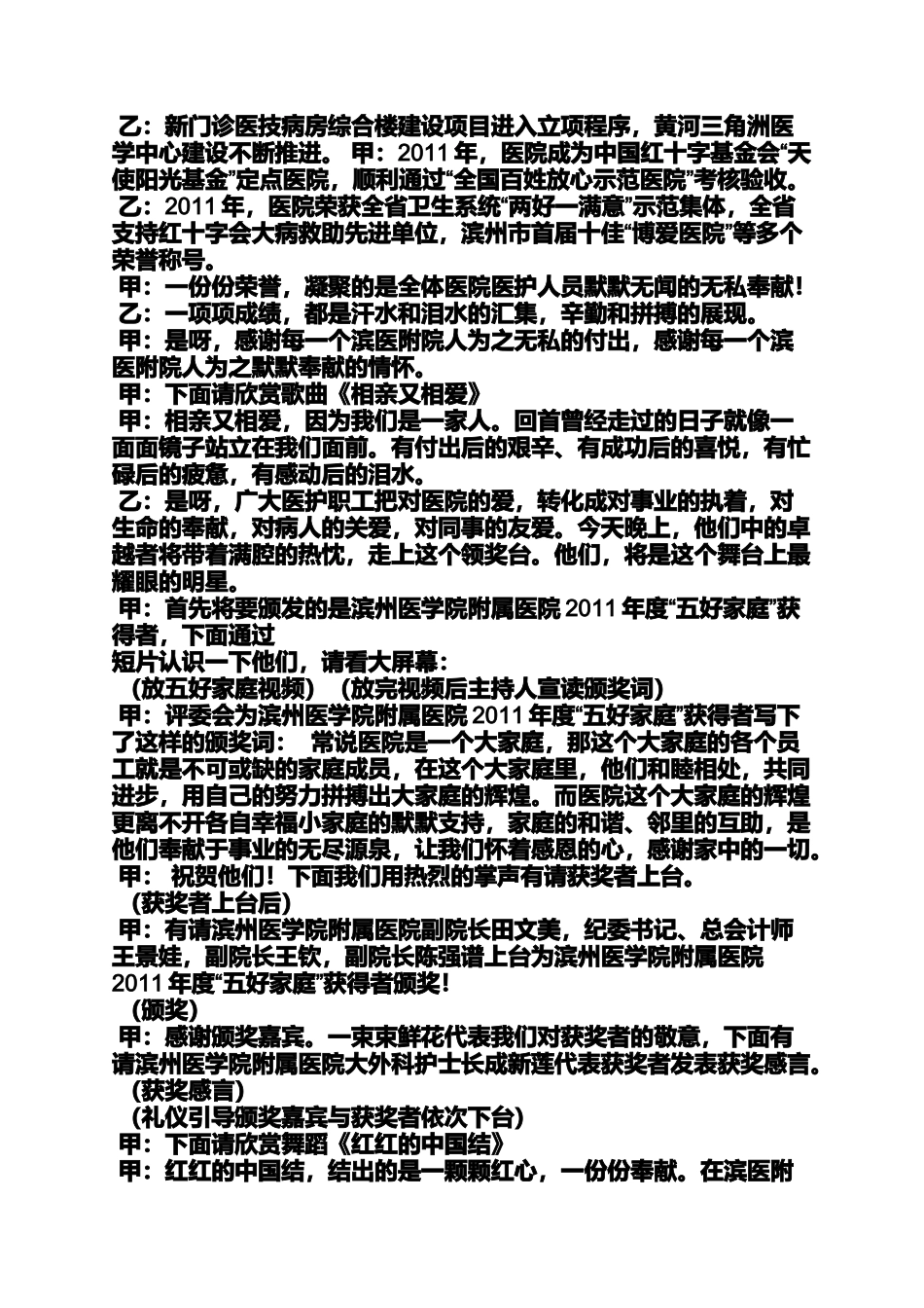 医院表彰大会主持词_第2页