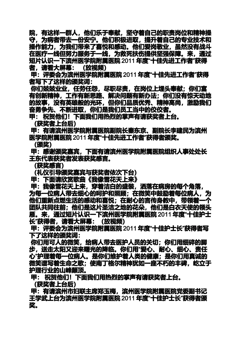 医院表彰大会主持词_第3页
