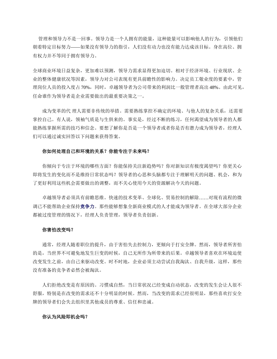 十个问题帮你理解领导力本质_第1页