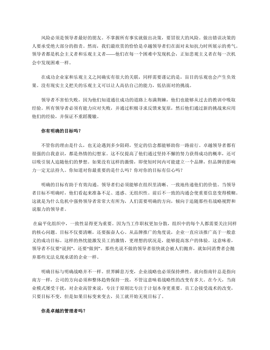 十个问题帮你理解领导力本质_第2页