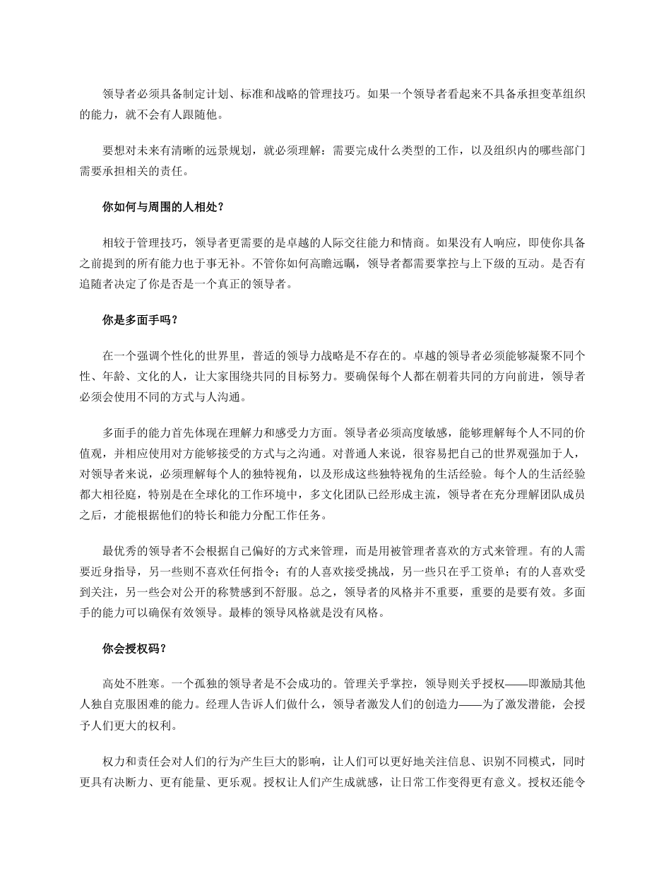 十个问题帮你理解领导力本质_第3页