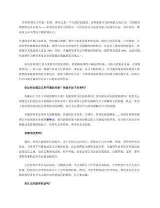 十个问题帮你理解领导力本质