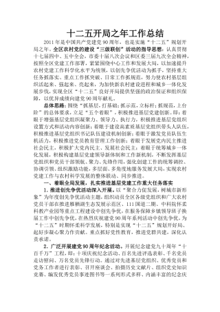 十二五开局之年工作总结