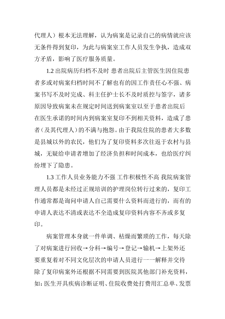 医院病案复印存在的问题及改进措施_第2页