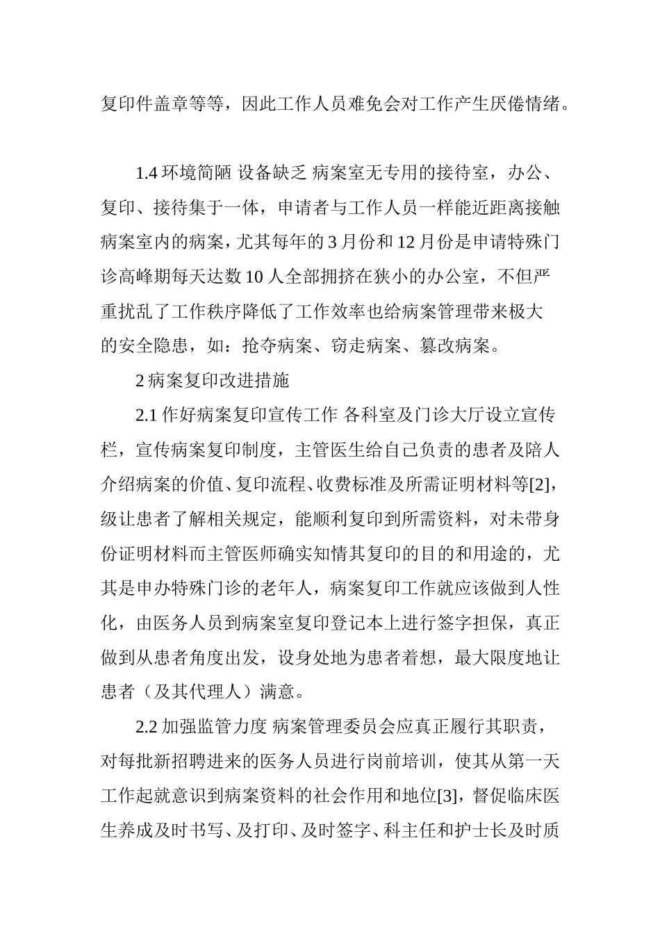 医院病案复印存在的问题及改进措施_第3页