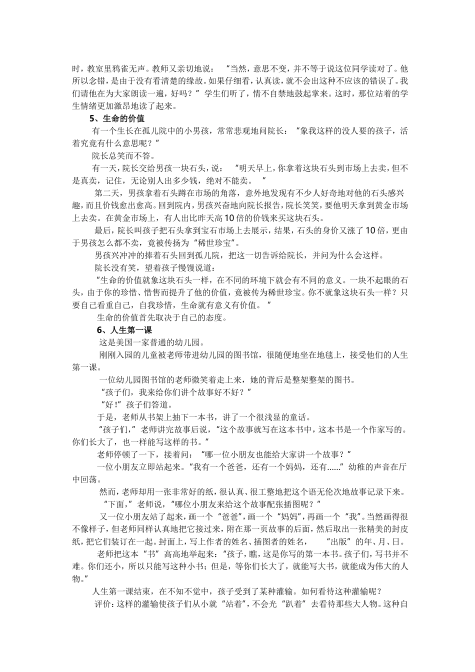十个小故事3)_第2页
