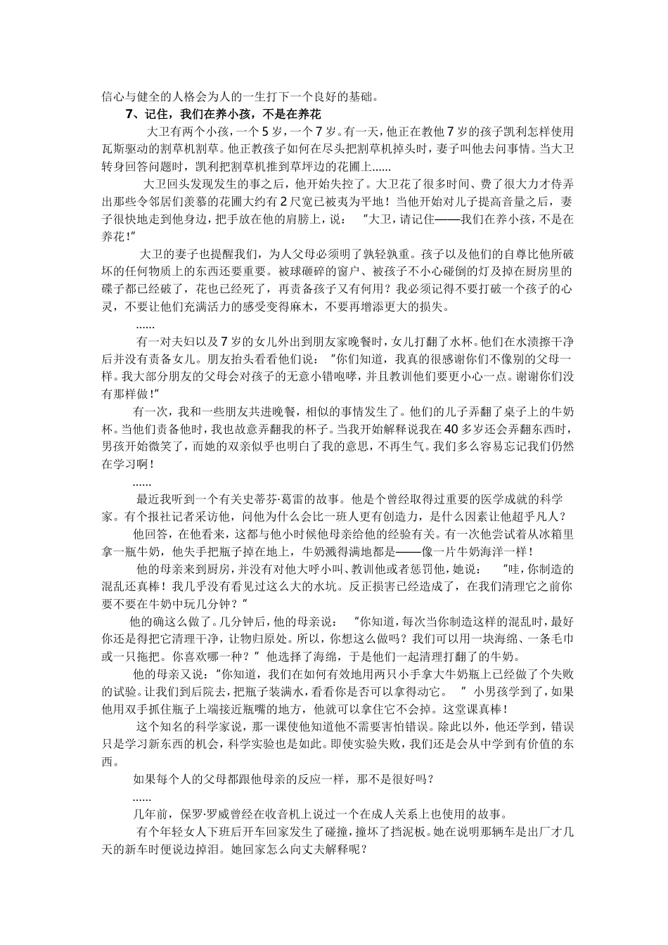 十个小故事3)_第3页