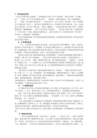 十个小故事3)