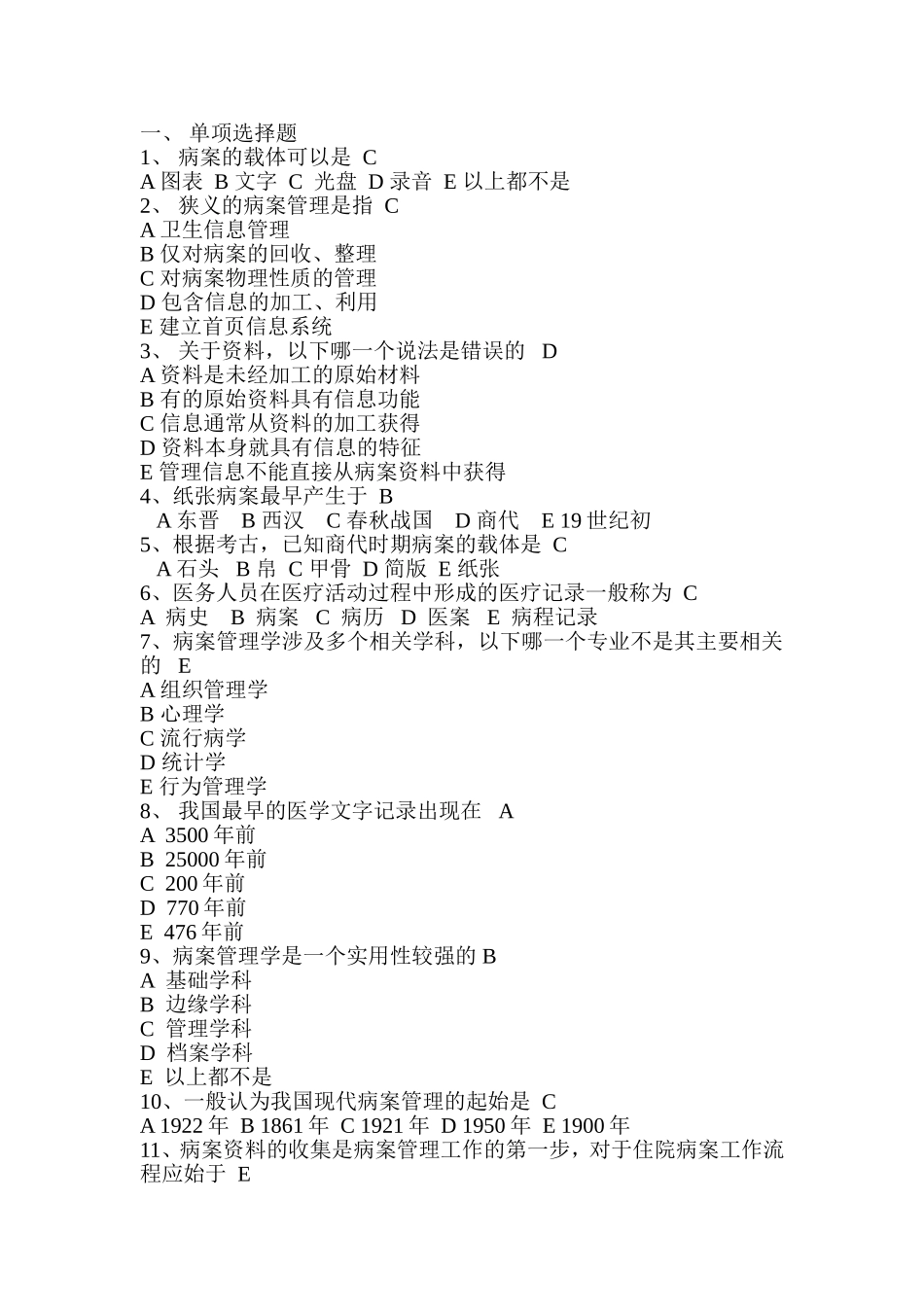 医院病案管理试题及答案_第1页