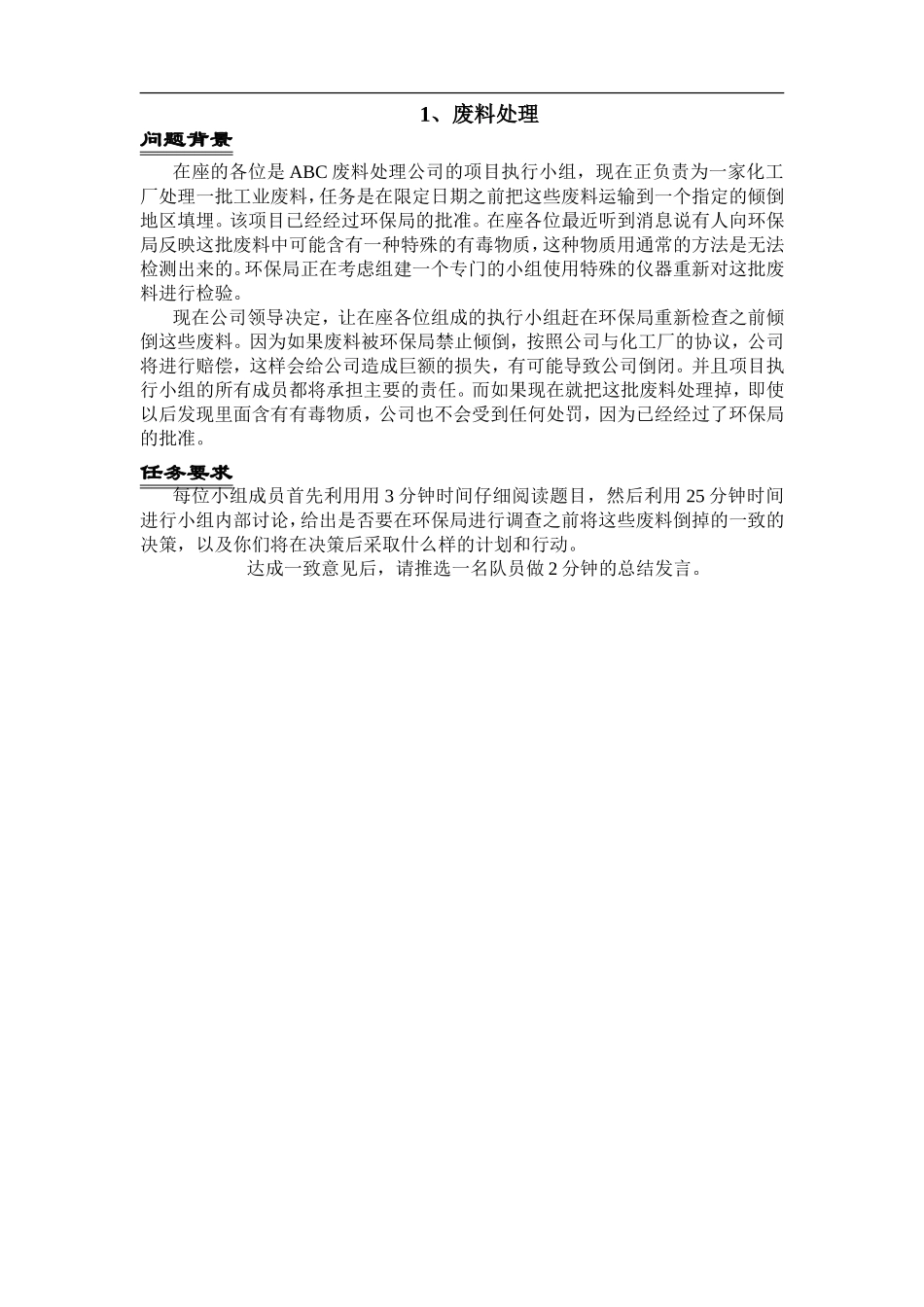 十个小组讨论话题修改版_第1页