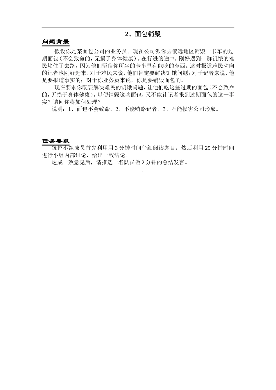 十个小组讨论话题修改版_第2页