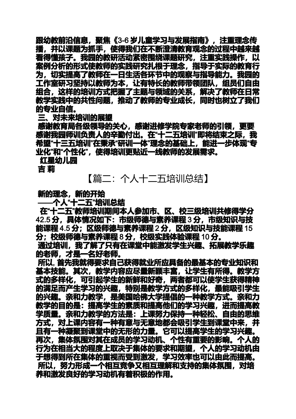 十二五培训学习总结_第2页