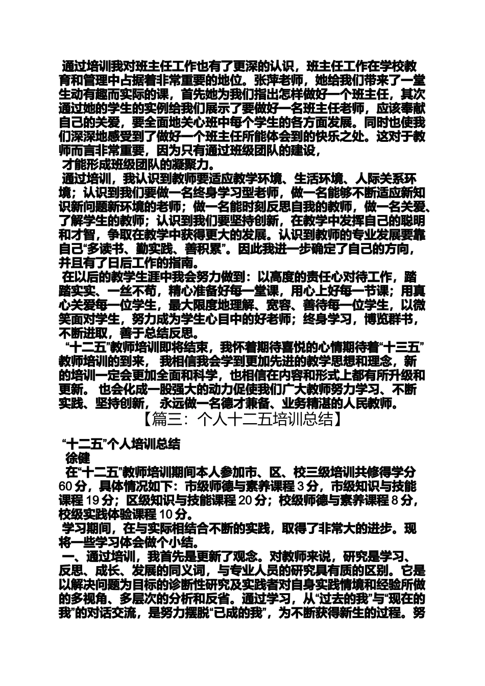 十二五培训学习总结_第3页
