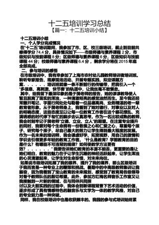 十二五培训学习总结