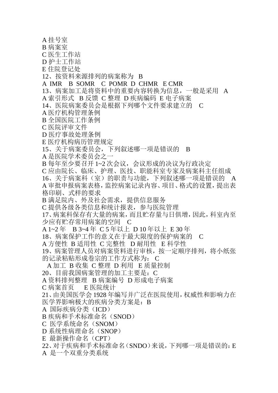 医院病案管理试题及答案概要_第2页