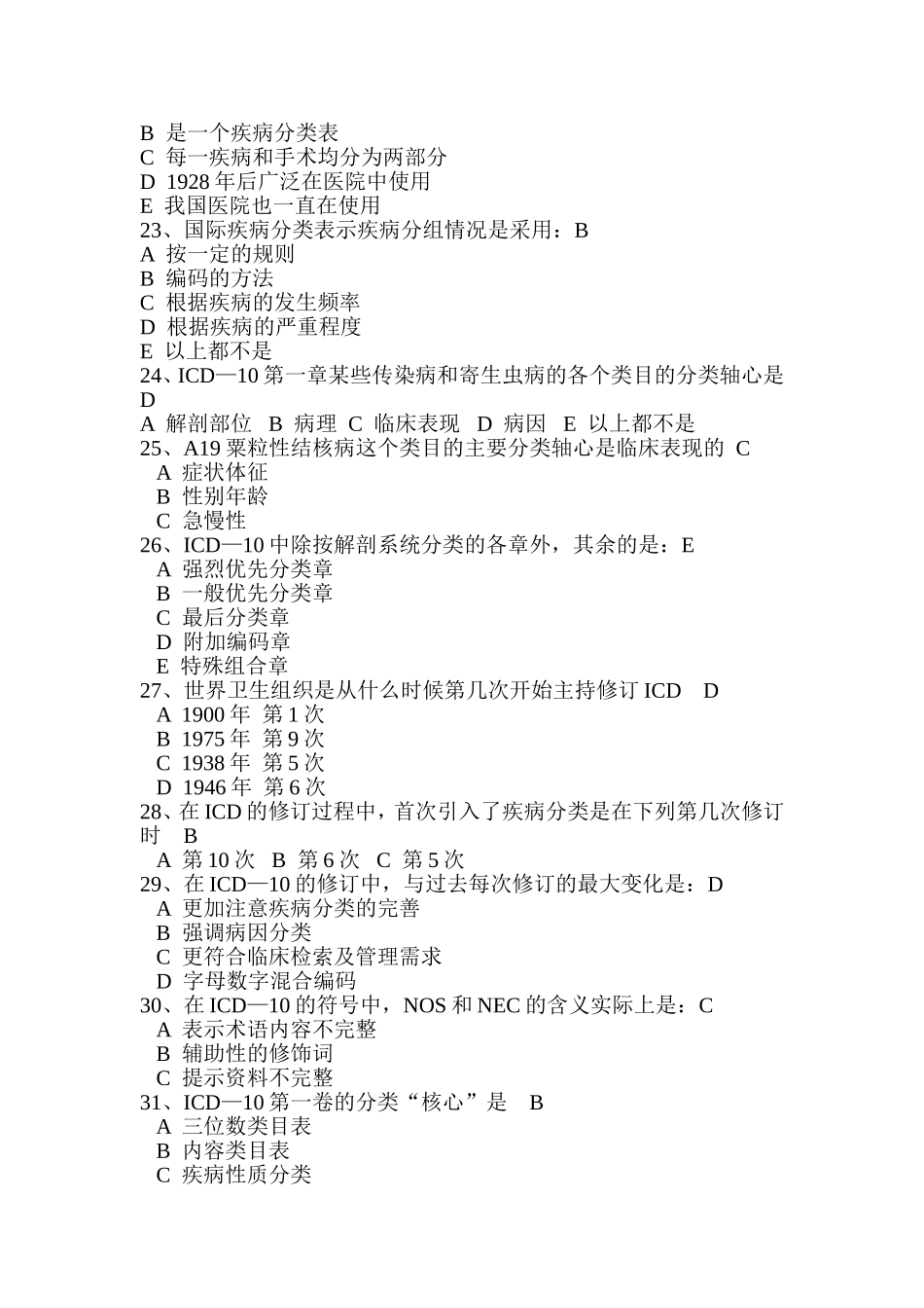 医院病案管理试题及答案概要_第3页