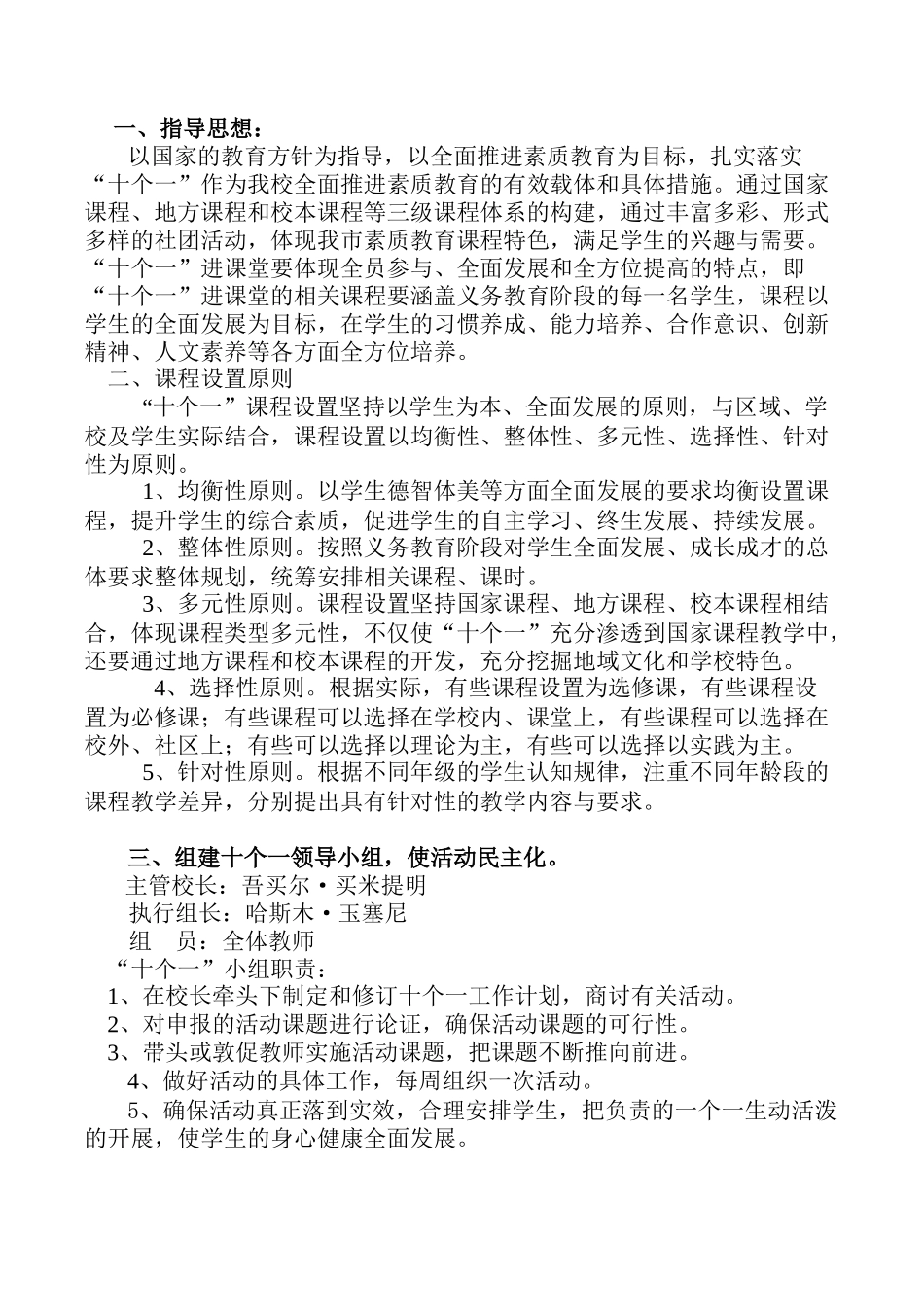 十个一爱国主义教育活动的计划_第2页