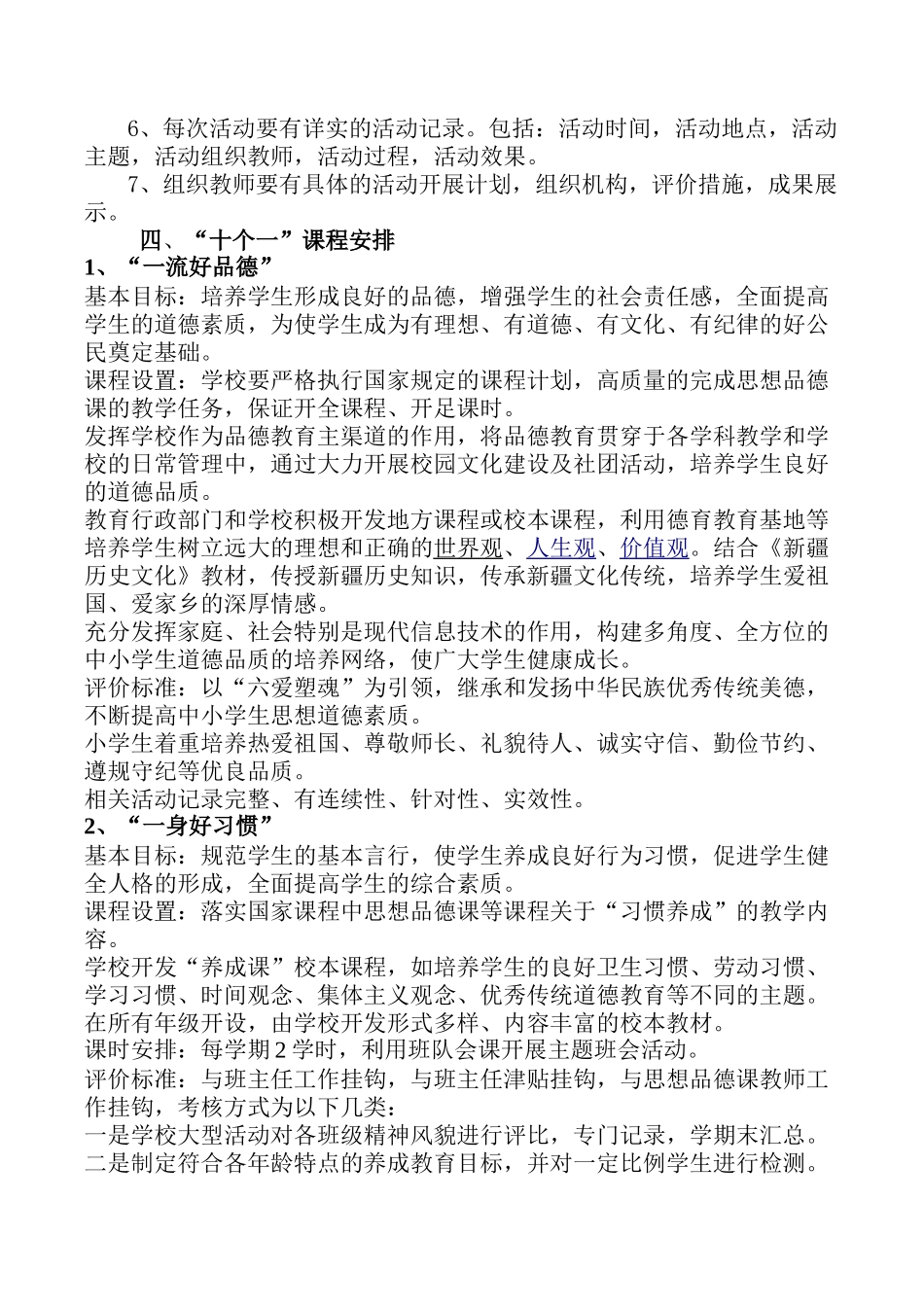 十个一爱国主义教育活动的计划_第3页
