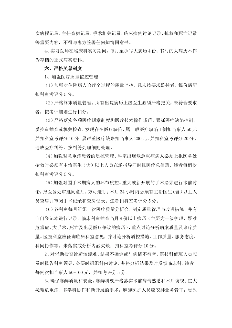 医院病案质量管理方案_第3页