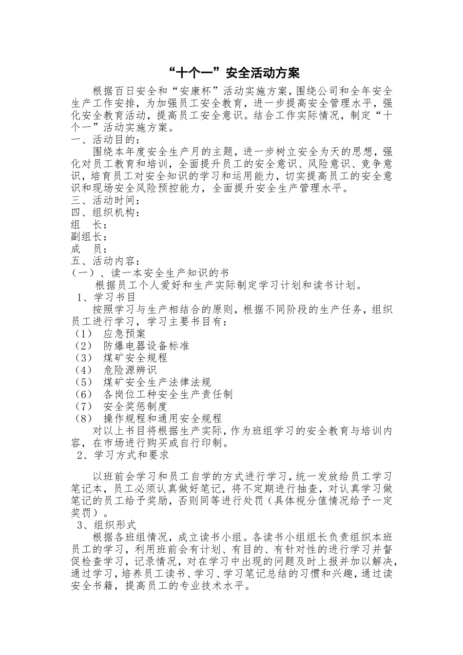 十个一安全活动方案_第1页