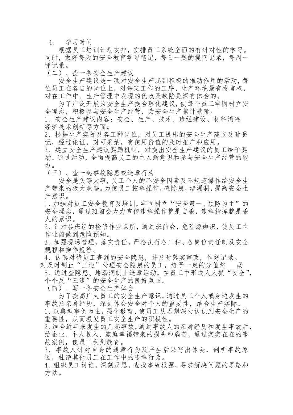 十个一安全活动方案_第2页