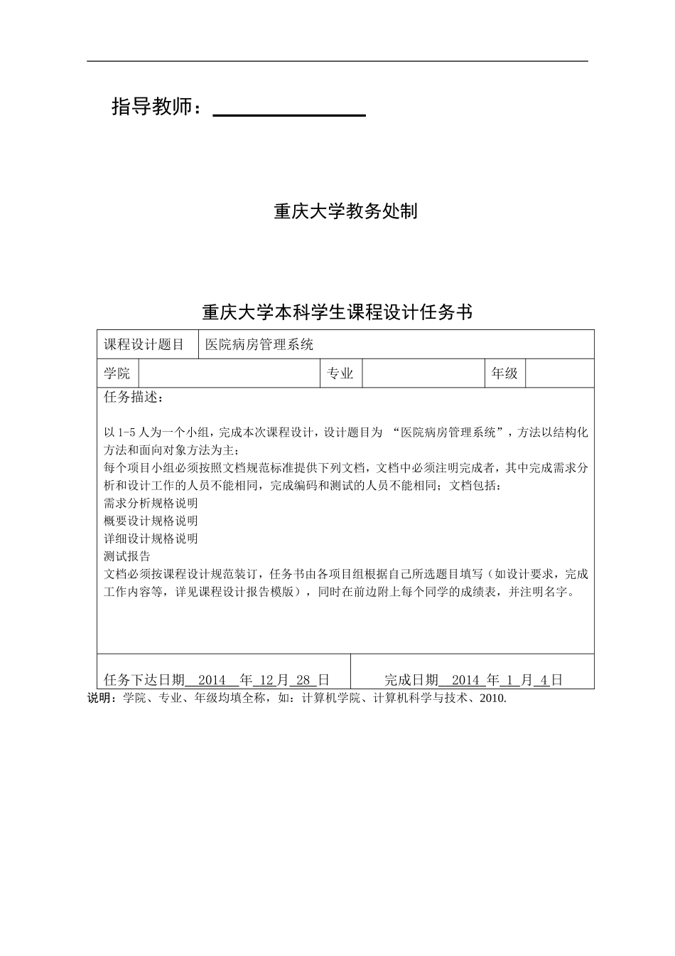 医院病房管理系统报告_第2页