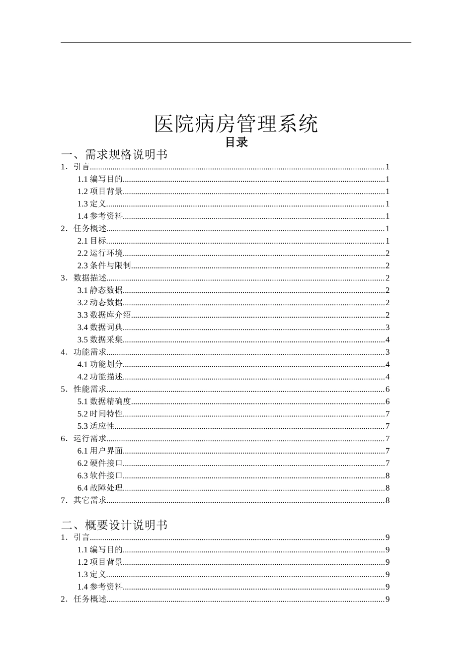医院病房管理系统报告_第3页