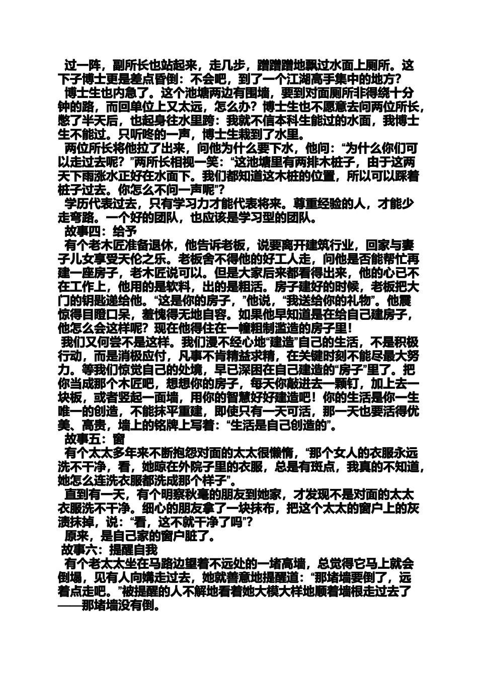 十个一故事心得体会_第2页