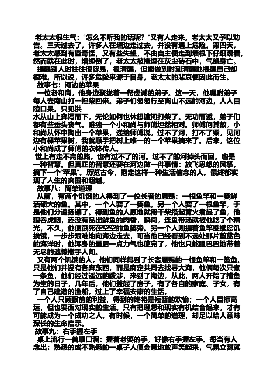 十个一故事心得体会_第3页