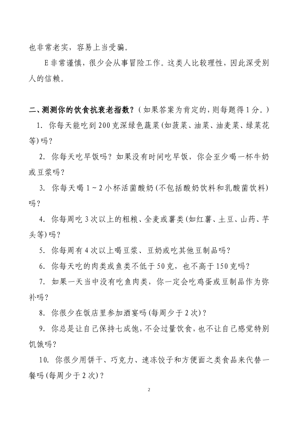 十个有趣的心理小测试_第2页