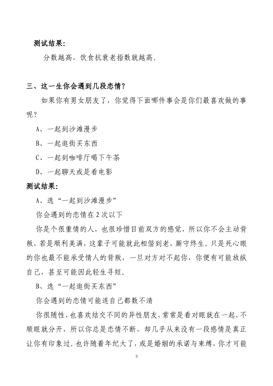 十个有趣的心理小测试_第3页