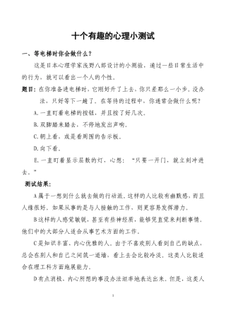 十个有趣的心理小测试