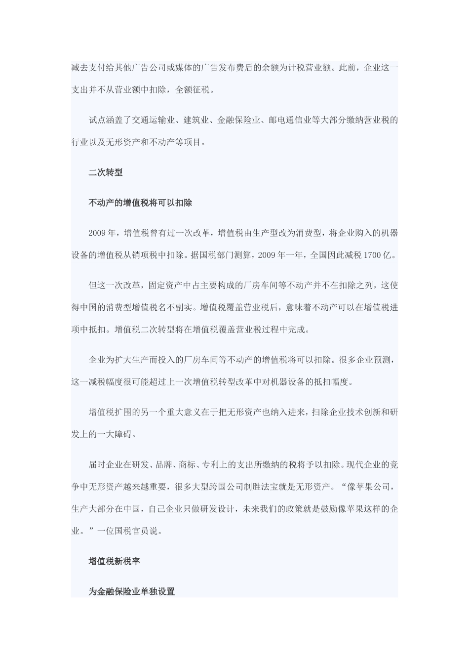 十二五税改：增值税扩围-营业税将取消_第2页