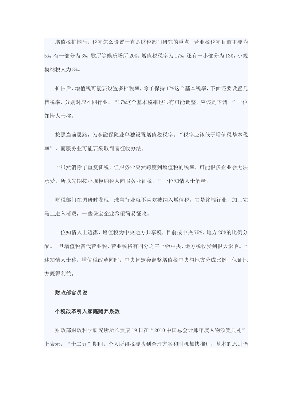 十二五税改：增值税扩围-营业税将取消_第3页