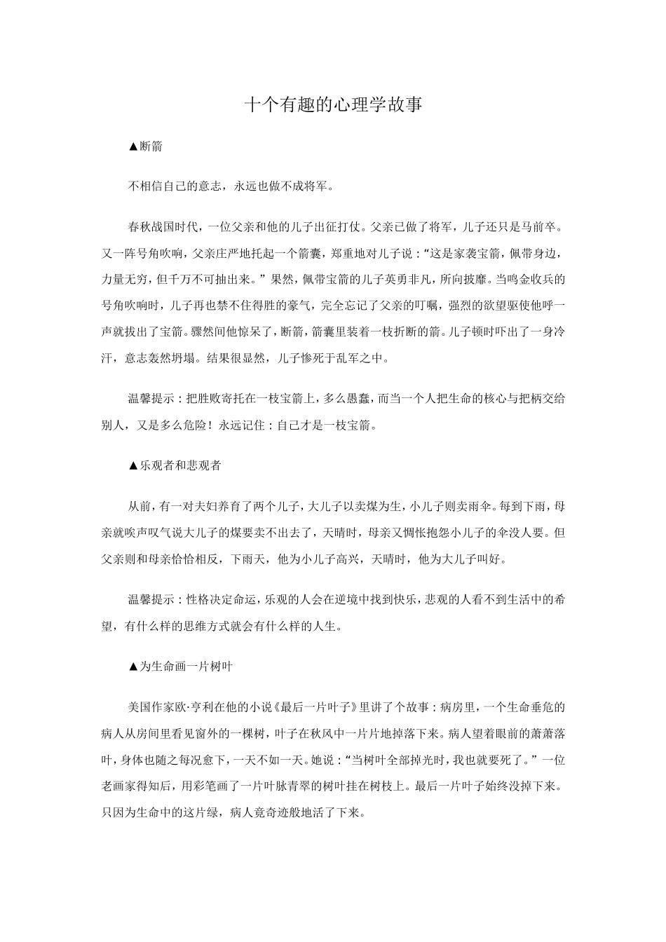 十个有趣的心理学故事_第1页