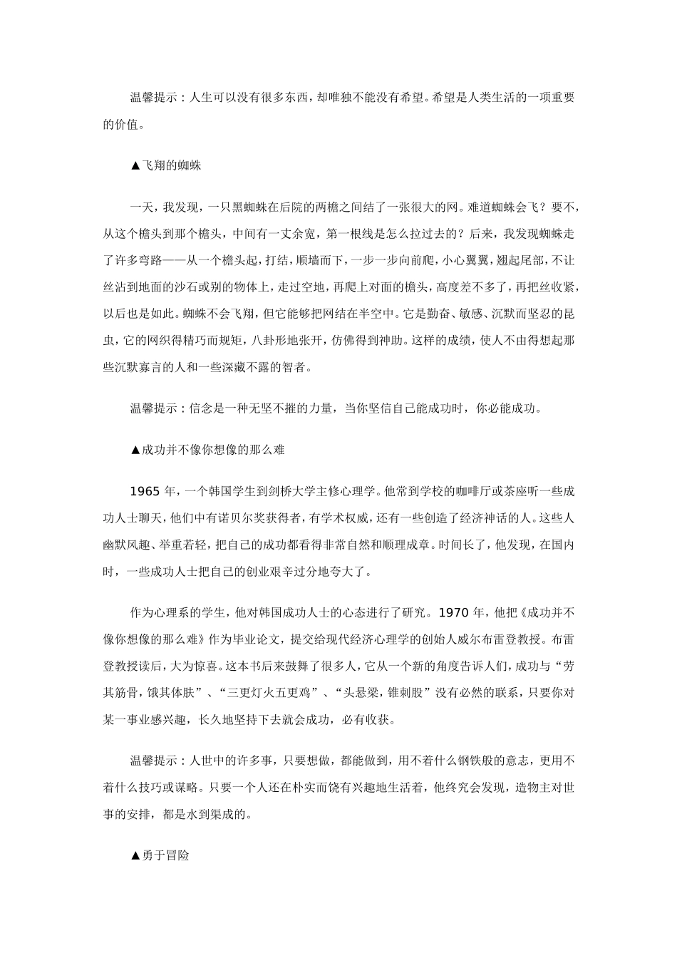 十个有趣的心理学故事_第2页