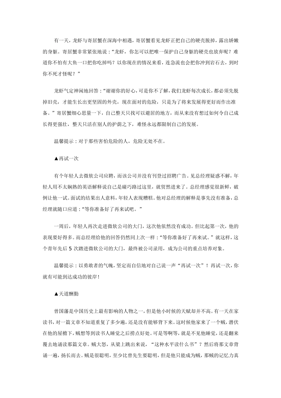 十个有趣的心理学故事_第3页