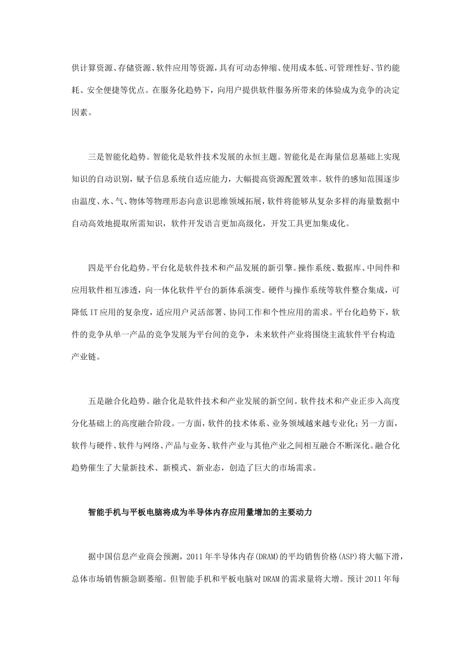 十二五我国软件产业面临五大发展趋势-利好15股_第2页