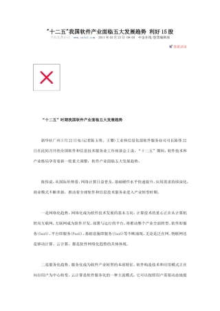 十二五我国软件产业面临五大发展趋势-利好15股